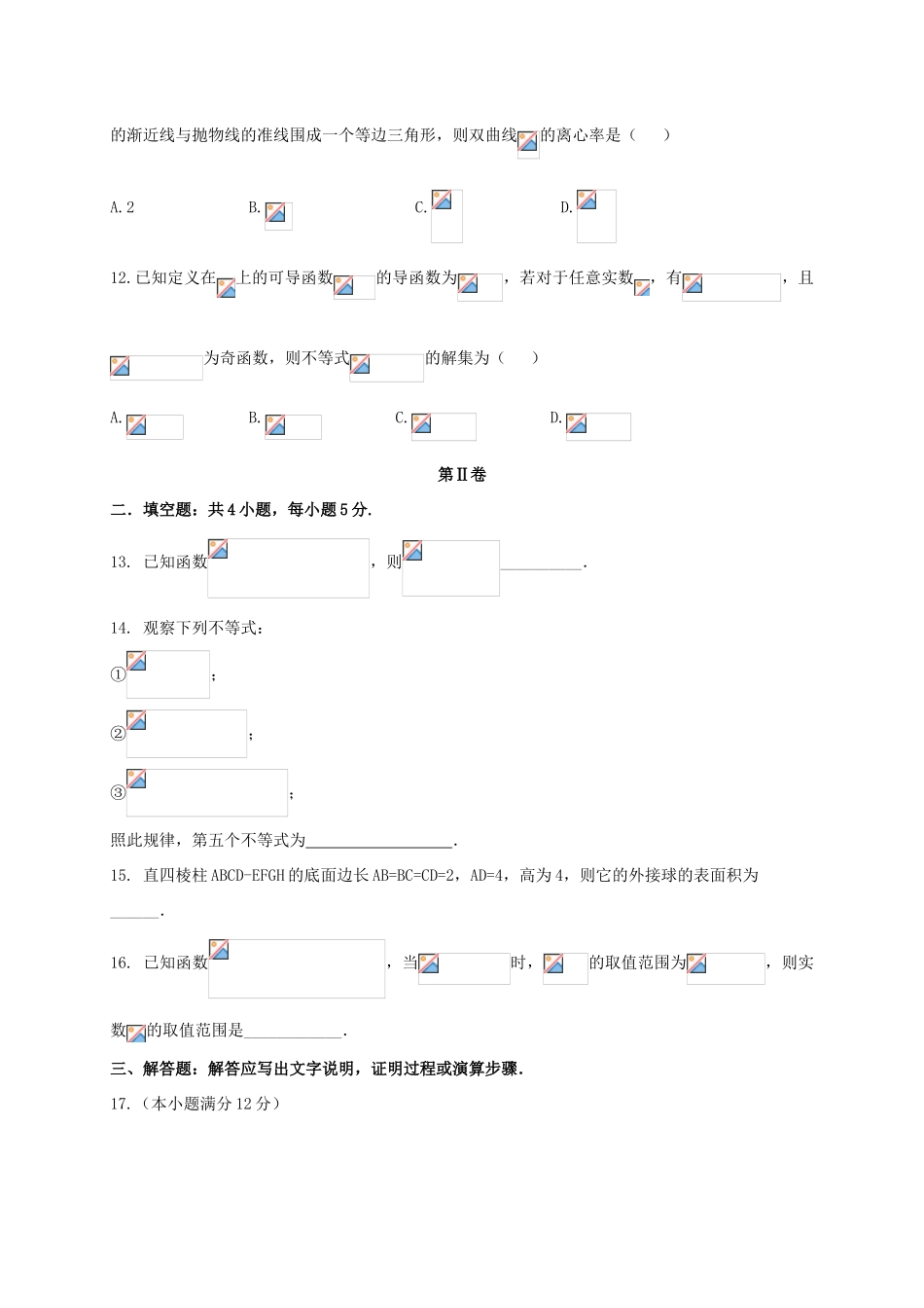 高三数学上学期第五次适应性考试（期末）试题 文-人教版高三全册数学试题_第3页