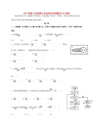 高三数学上学期第五次适应性考试（期末）试题 文-人教版高三全册数学试题