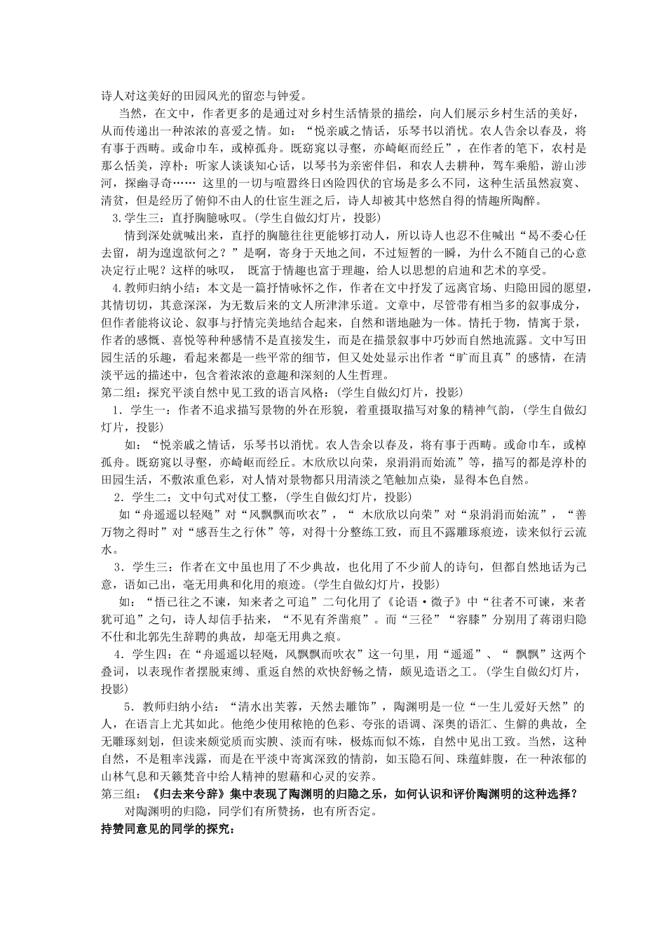 高中语文 归去来兮辞 并序教案1 新人教版必修5_第3页