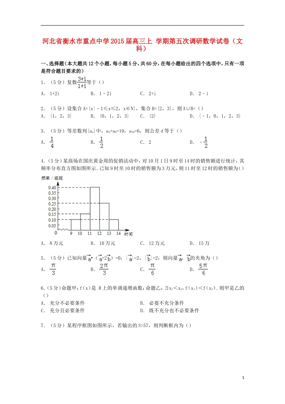 高三数学上学期第五次调研试卷 文（含解析）-人教版高三全册数学试题_第1页