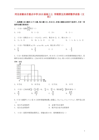 高三数学上学期第五次调研试卷 文（含解析）-人教版高三全册数学试题
