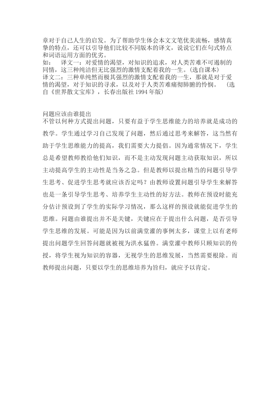 高中语文 我为什么而活着教案 苏教版必修5_第2页