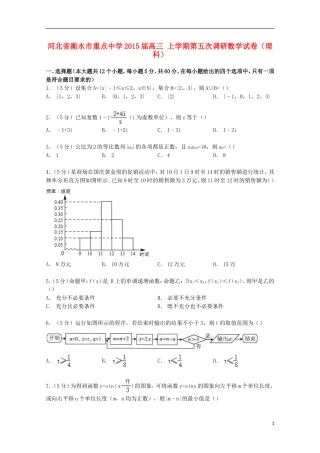 高三数学上学期第五次调研试卷 理（含解析）-人教版高三全册数学试题