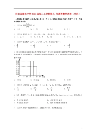 高三数学上学期第五次调考试卷 文（含解析）-人教版高三全册数学试题
