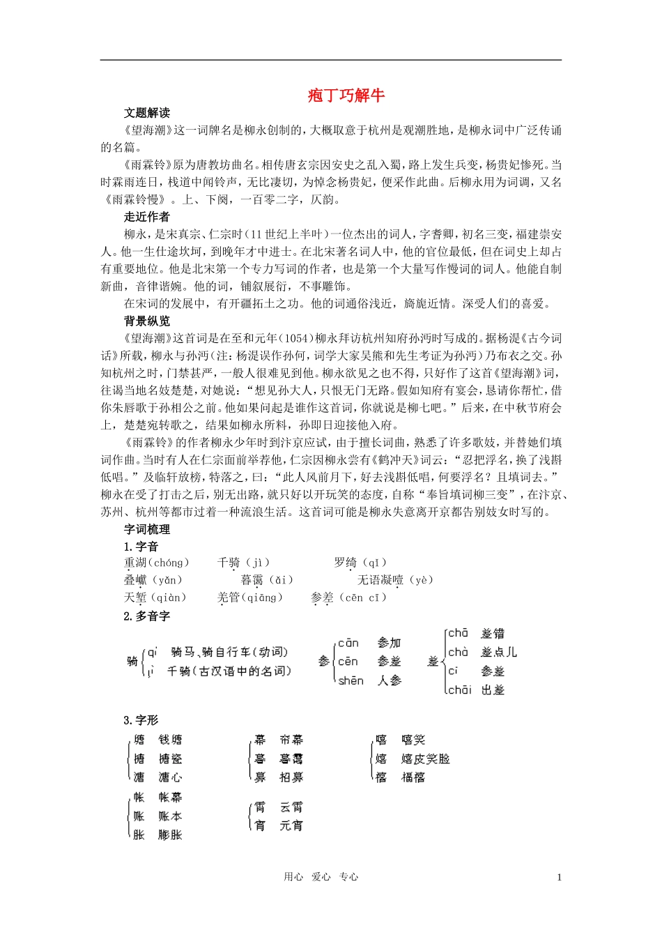 高中语文 庖丁巧解牛5柳永词两首教案 新人教版必修4_第1页