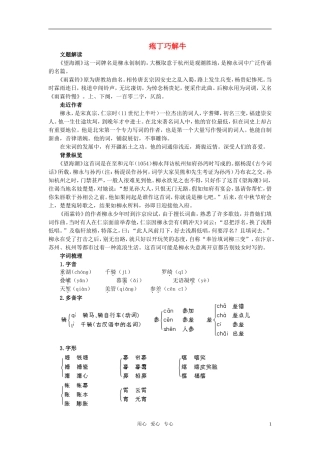 高中语文 庖丁巧解牛5柳永词两首教案 新人教版必修4
