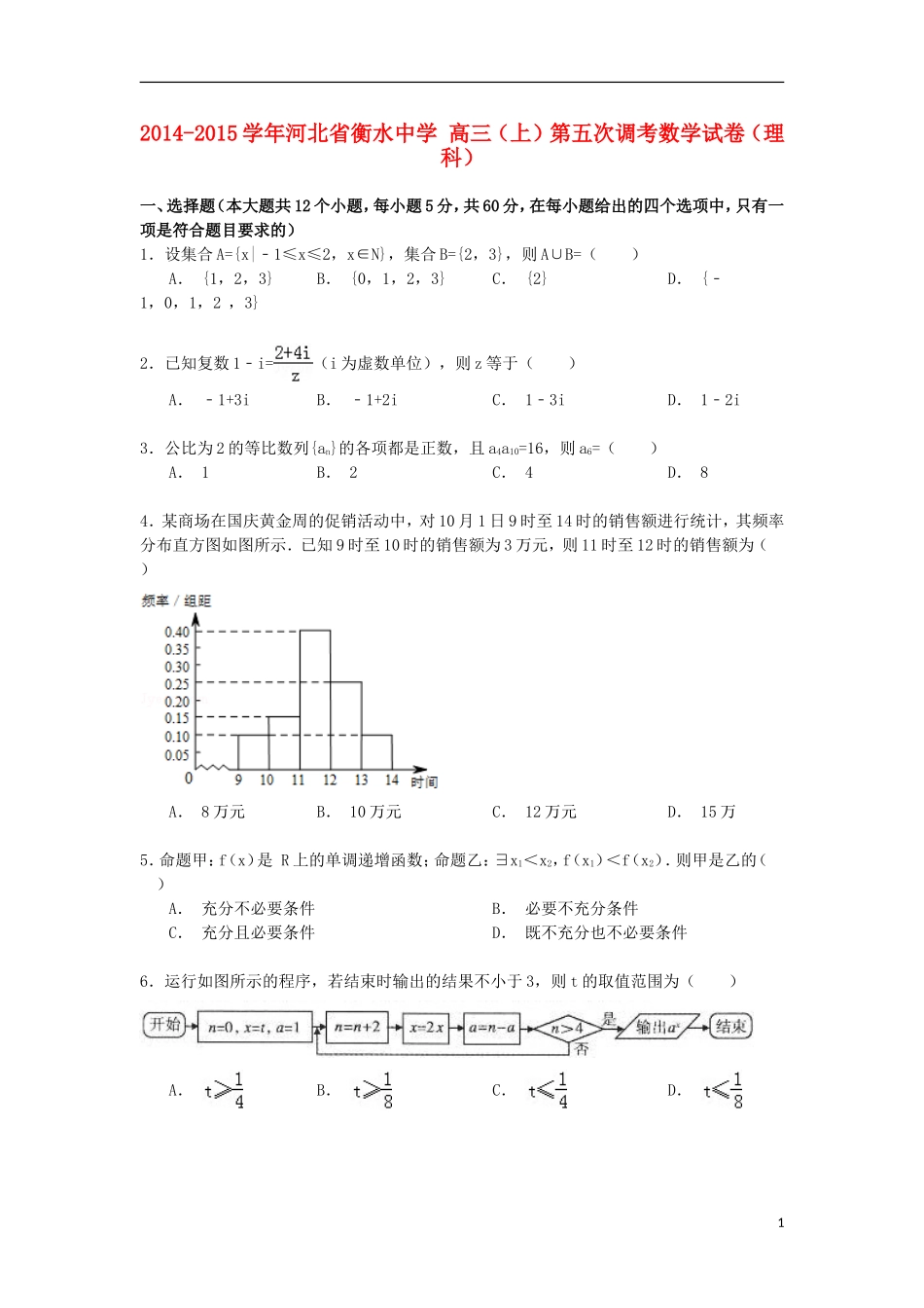 高三数学上学期第五次调考试卷 理（含解析）-人教版高三全册数学试题_第1页