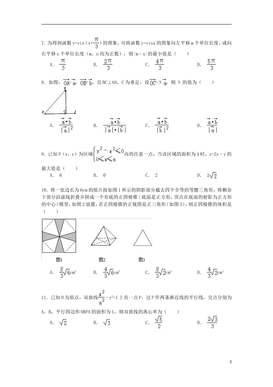 高三数学上学期第五次调考试卷 理（含解析）-人教版高三全册数学试题_第2页