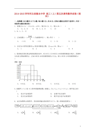 高三数学上学期第五次调考试卷 理（含解析）-人教版高三全册数学试题