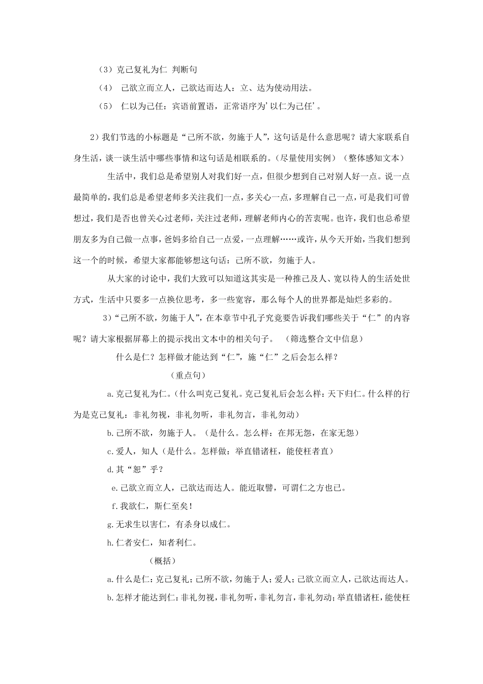 高中语文 己所不欲，勿施于人教案 新人教版选修《先秦诸子选读》-新人教版高二《先秦诸子选读》语文教案_第2页