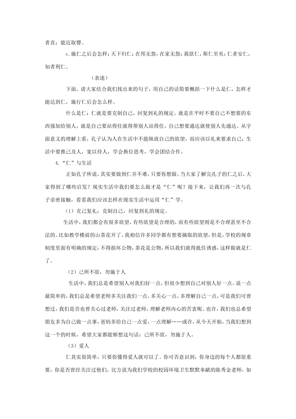 高中语文 己所不欲，勿施于人教案 新人教版选修《先秦诸子选读》-新人教版高二《先秦诸子选读》语文教案_第3页