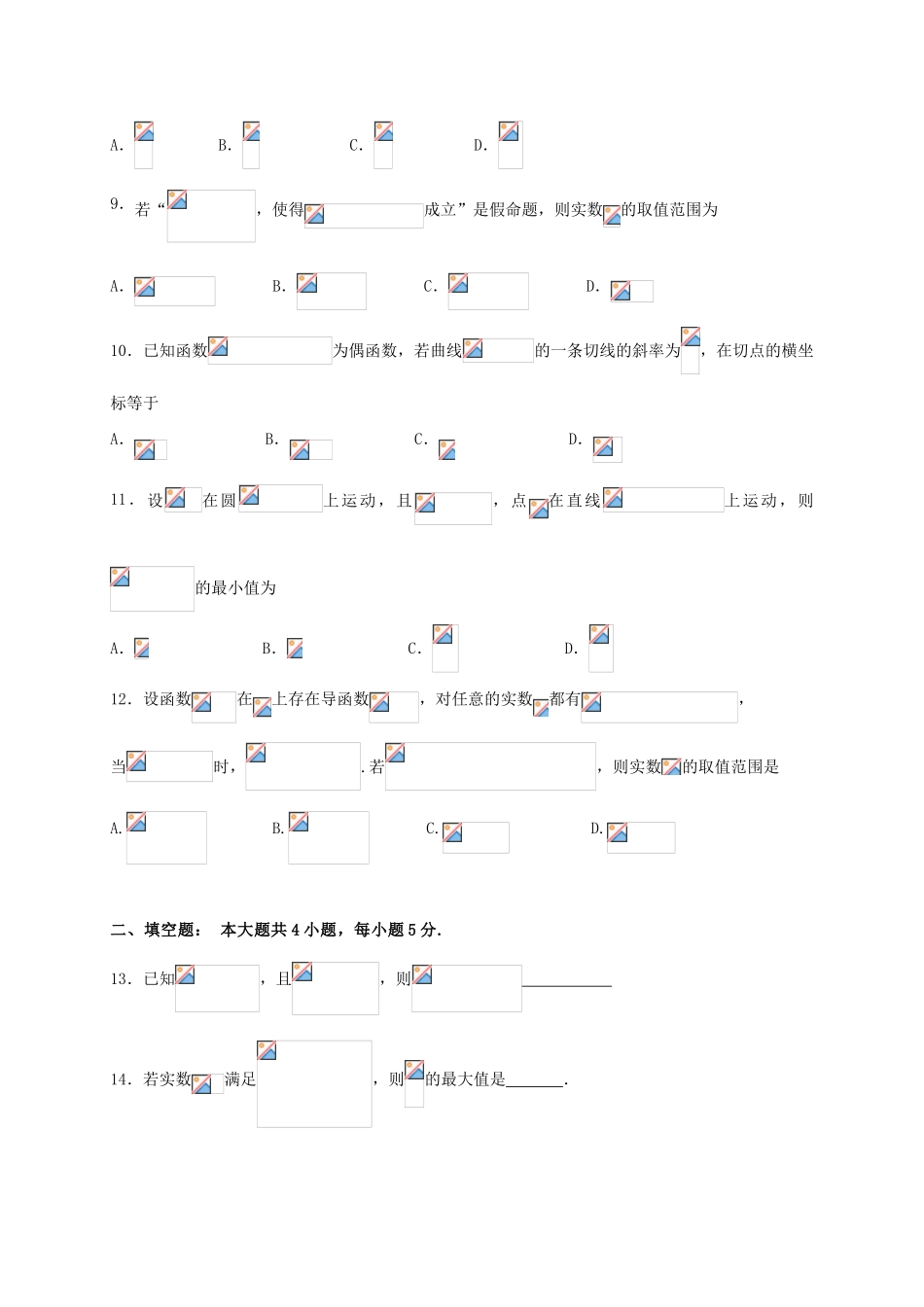 高三数学上学期第五次适应性考试（期末）试题 理-人教版高三全册数学试题_第2页