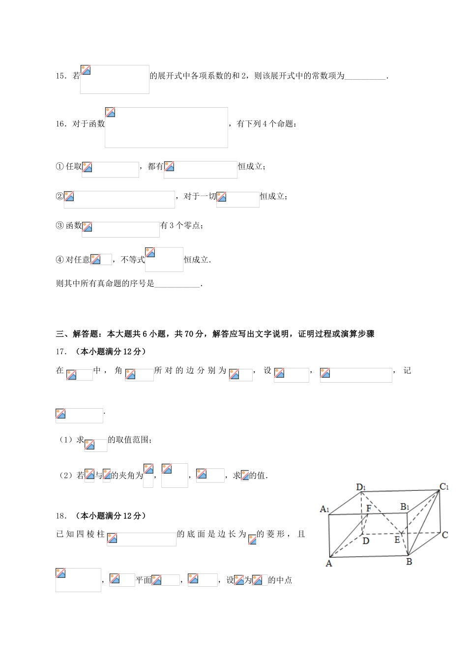 高三数学上学期第五次适应性考试（期末）试题 理-人教版高三全册数学试题_第3页