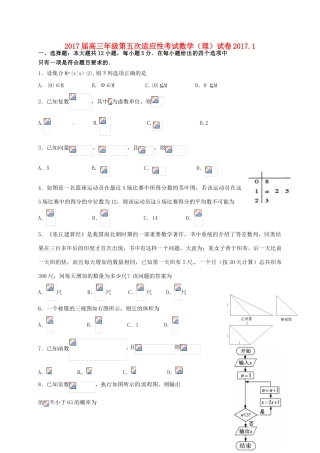 高三数学上学期第五次适应性考试（期末）试题 理-人教版高三全册数学试题