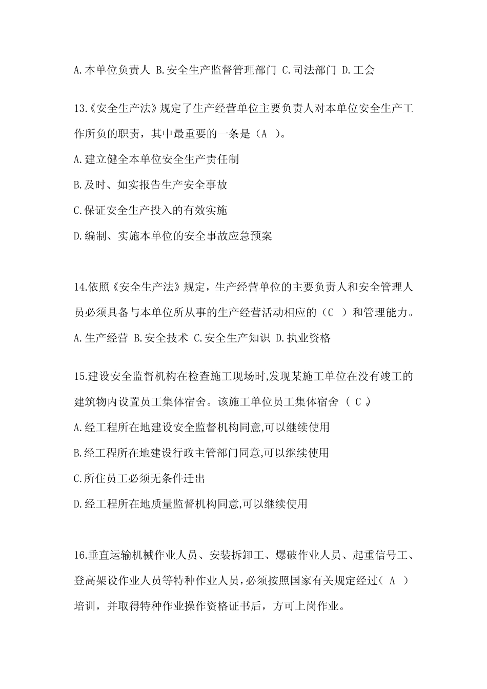 2024湖南省建筑安全员-B证(项目经理)考试题库 _第3页