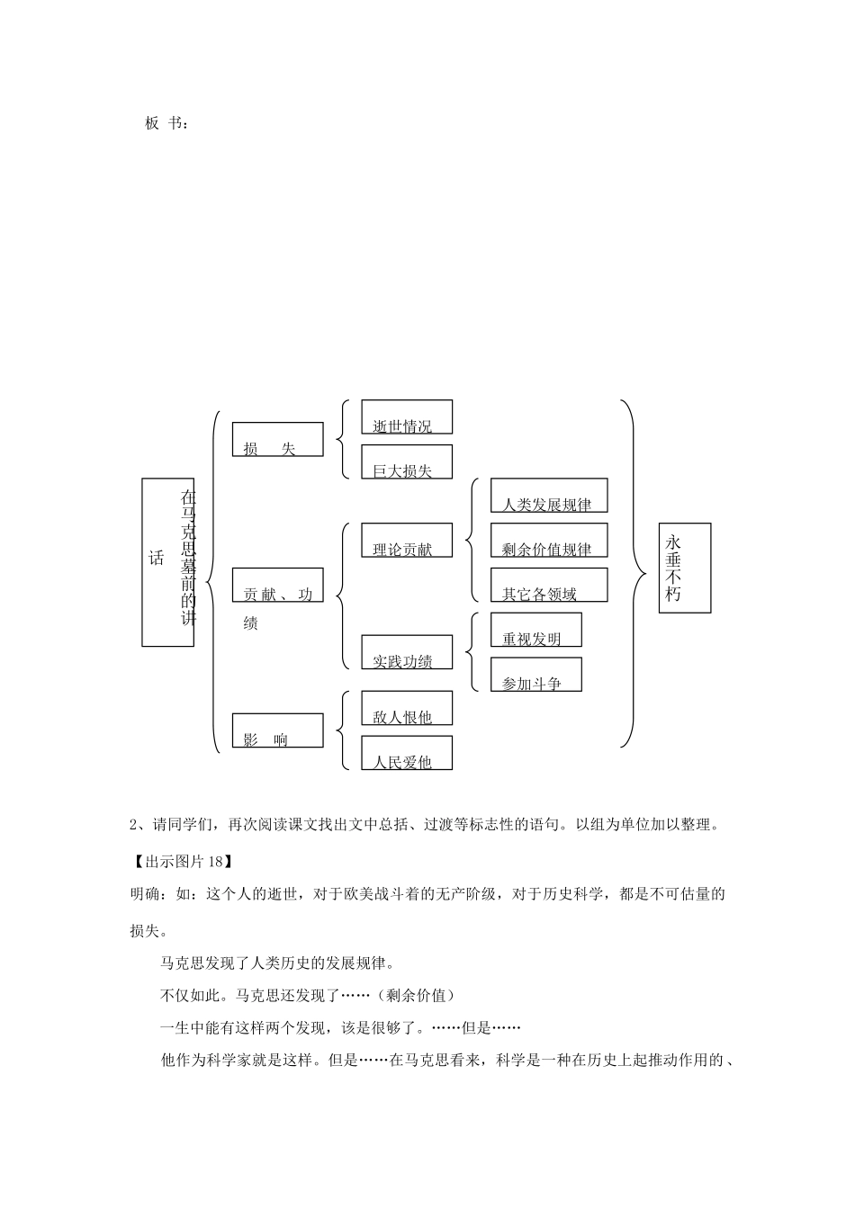 高中语文 在马克思墓前的讲话教案 新人教版必修2_第3页