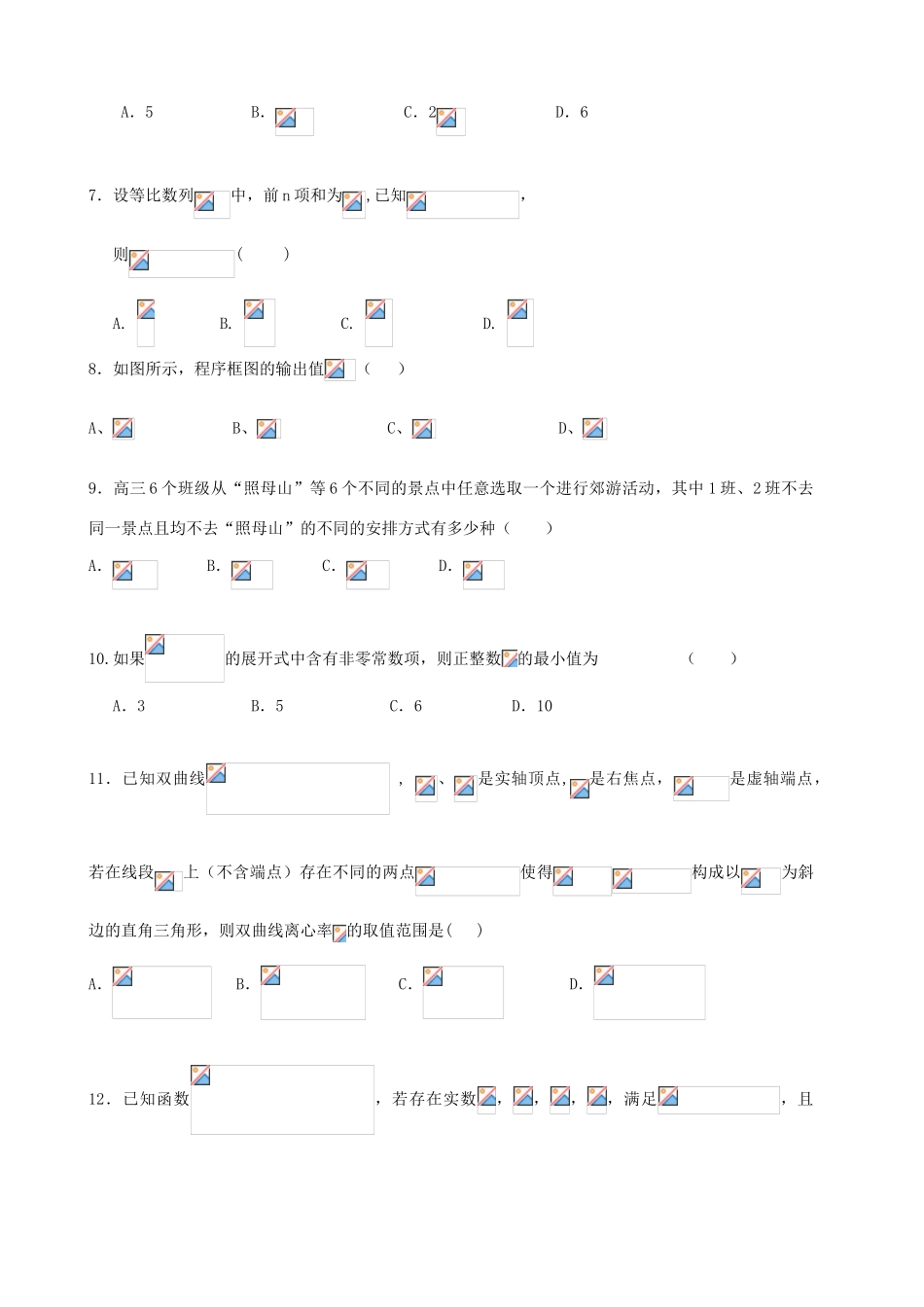 高三数学上学期第五次调研考试试题 理-人教版高三全册数学试题_第2页