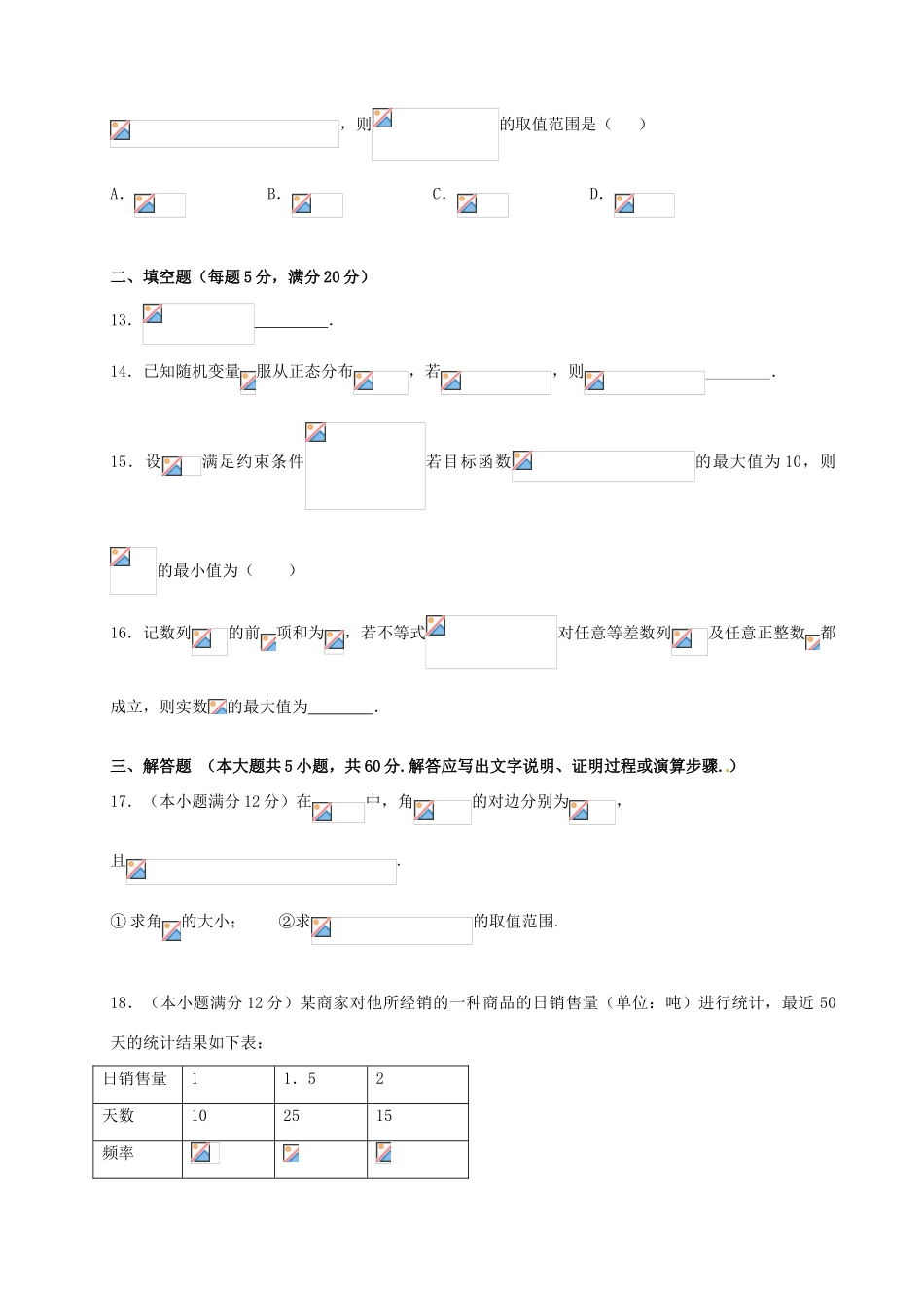 高三数学上学期第五次调研考试试题 理-人教版高三全册数学试题_第3页