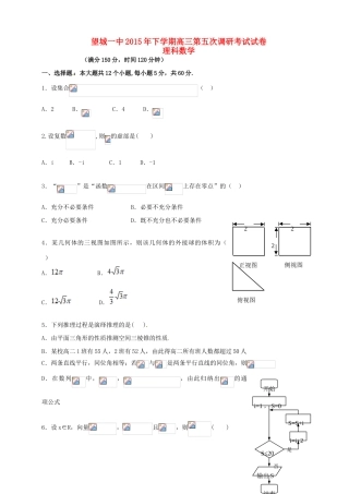 高三数学上学期第五次调研考试试题 理-人教版高三全册数学试题