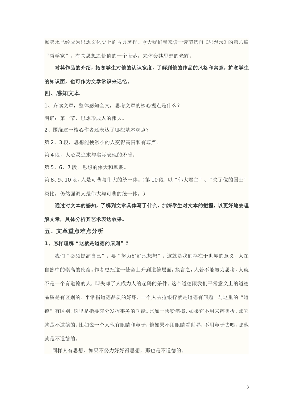 高中语文 人是能思想的苇草教案 苏教版必修5_第3页