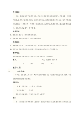 高中语文 人是能思想的苇草教案 苏教版必修5