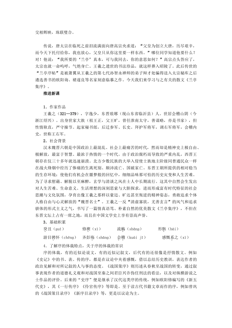 高中语文 兰亭集序教案 苏教版必修5-苏教版高二必修5语文教案_第2页
