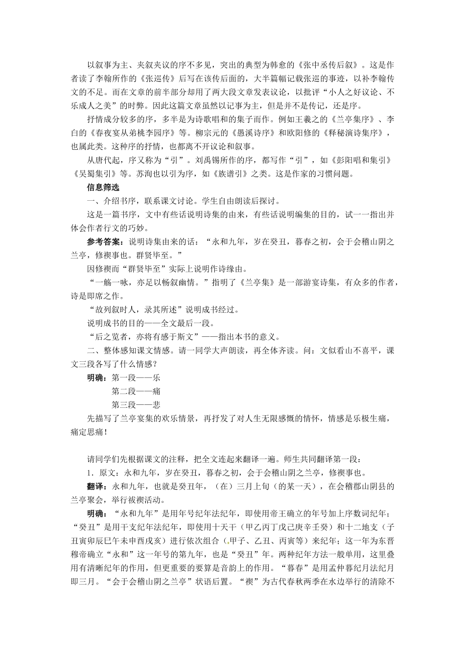 高中语文 兰亭集序教案 苏教版必修5-苏教版高二必修5语文教案_第3页