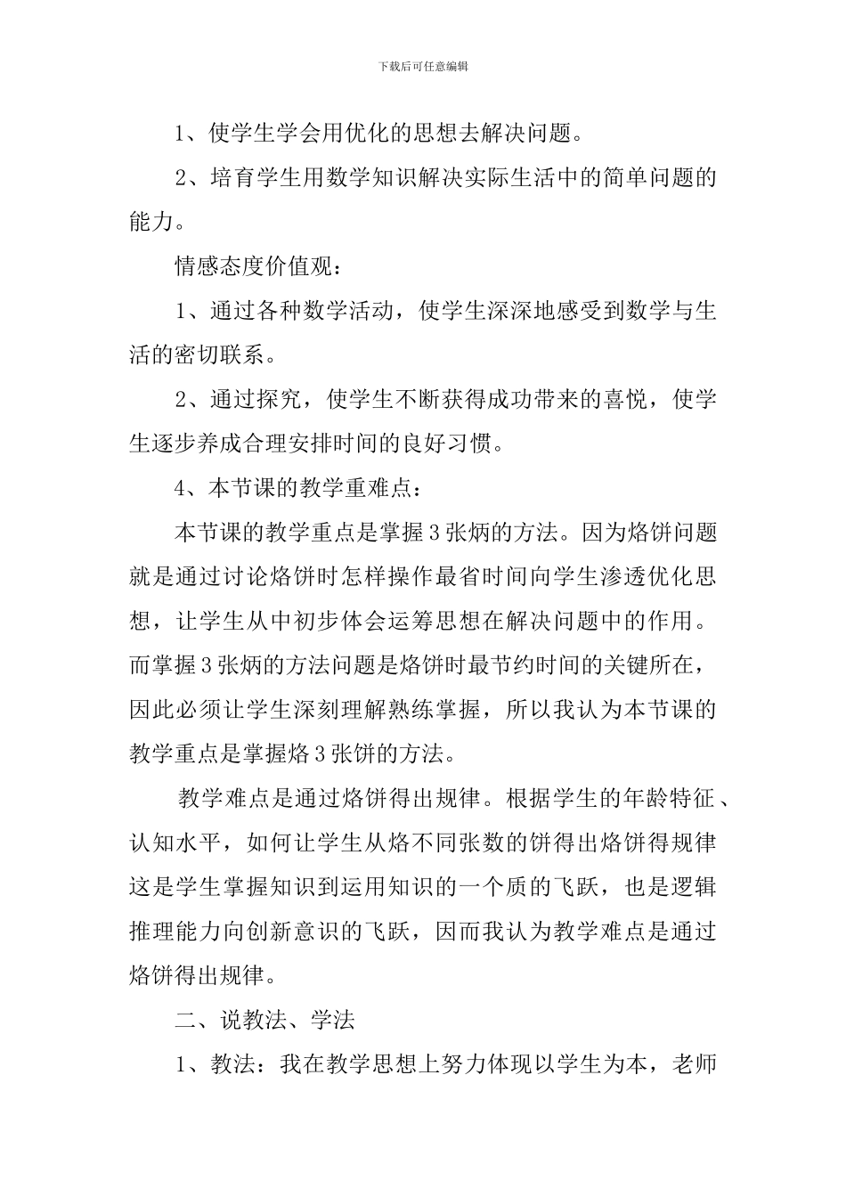 《烙饼问题》说课稿_第2页