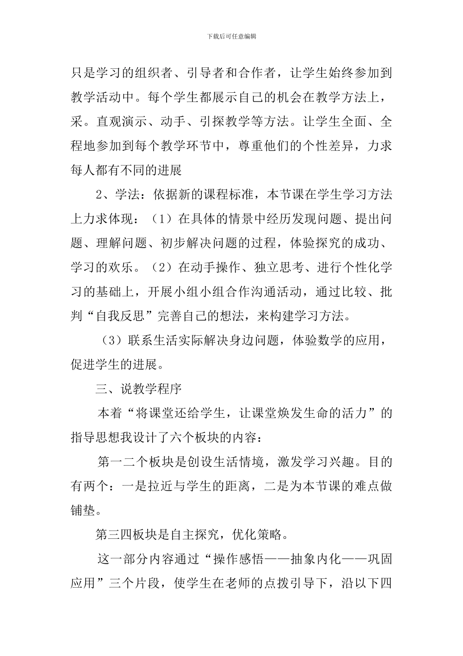 《烙饼问题》说课稿_第3页