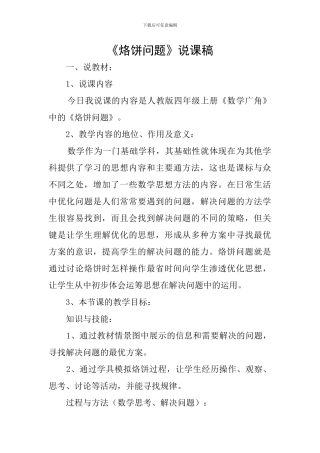 《烙饼问题》说课稿
