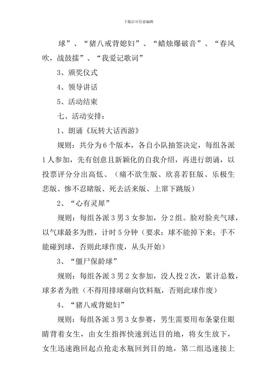 社团室内趣味活动策划书_第2页