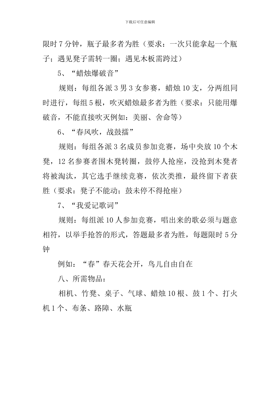 社团室内趣味活动策划书_第3页