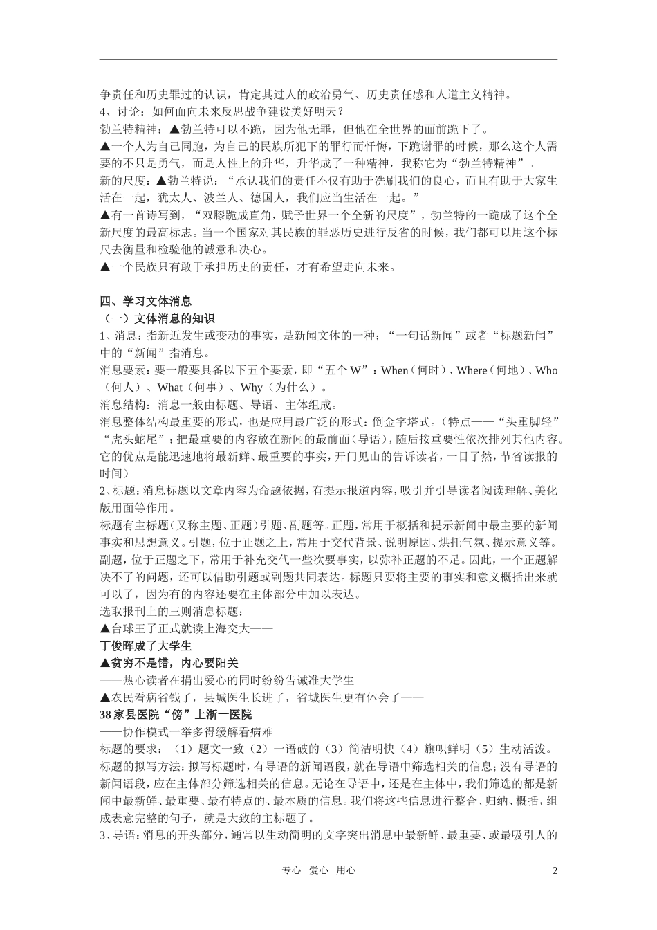 高中语文 勃兰特下跪赎罪受到称赞教学设计 苏教版必修2_第2页