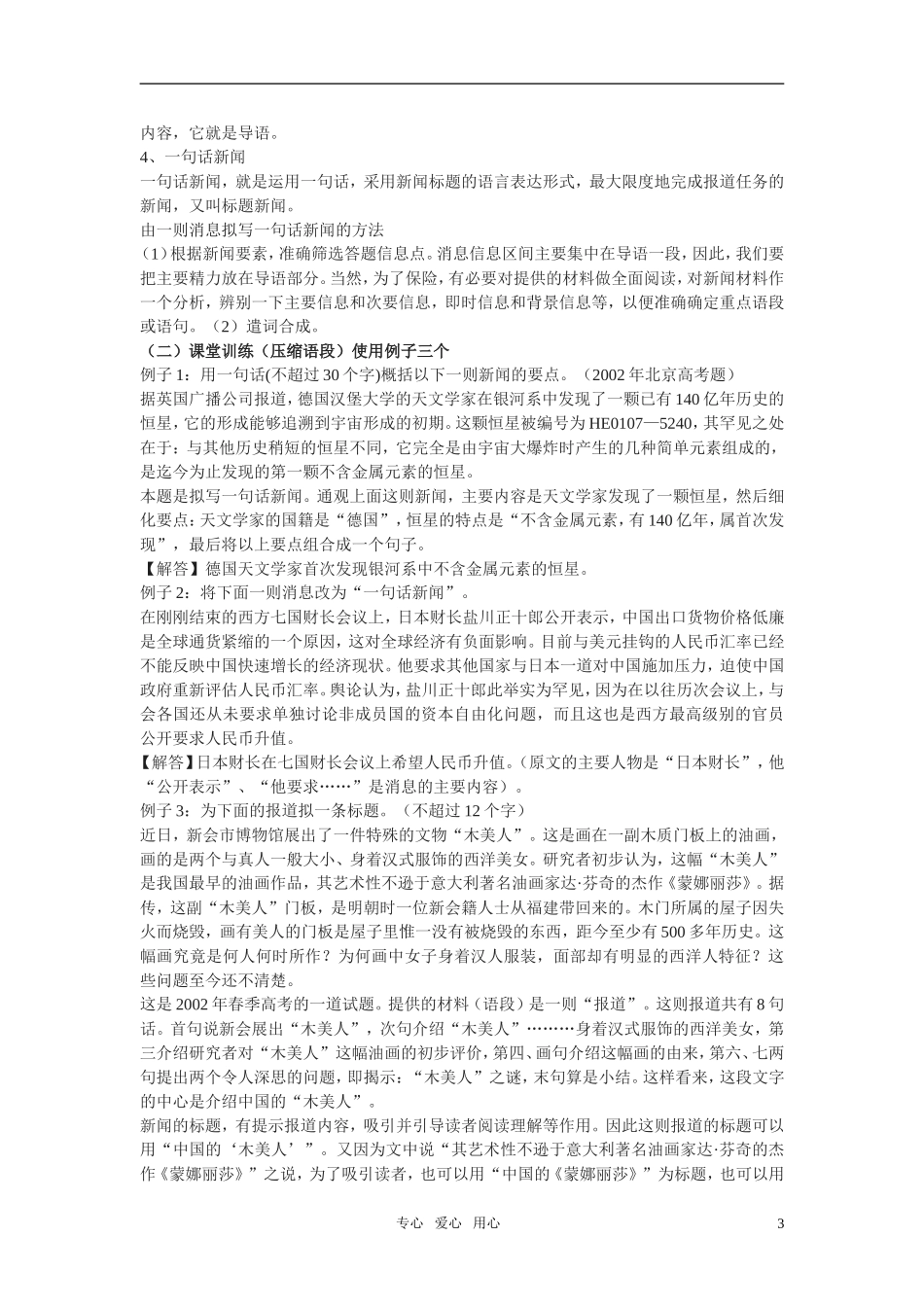 高中语文 勃兰特下跪赎罪受到称赞教学设计 苏教版必修2_第3页