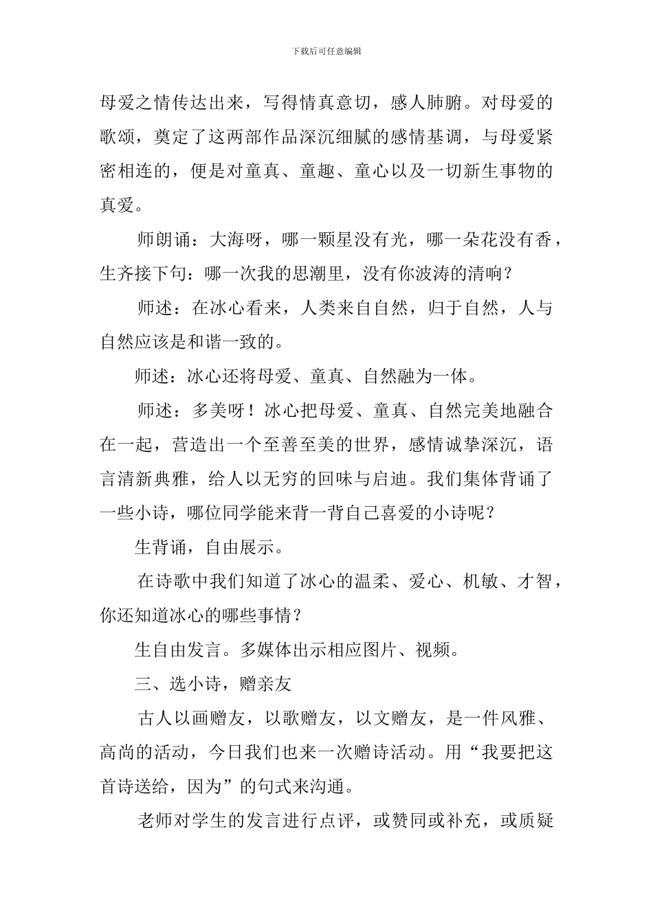 四年级下《短诗三首》教案_第2页