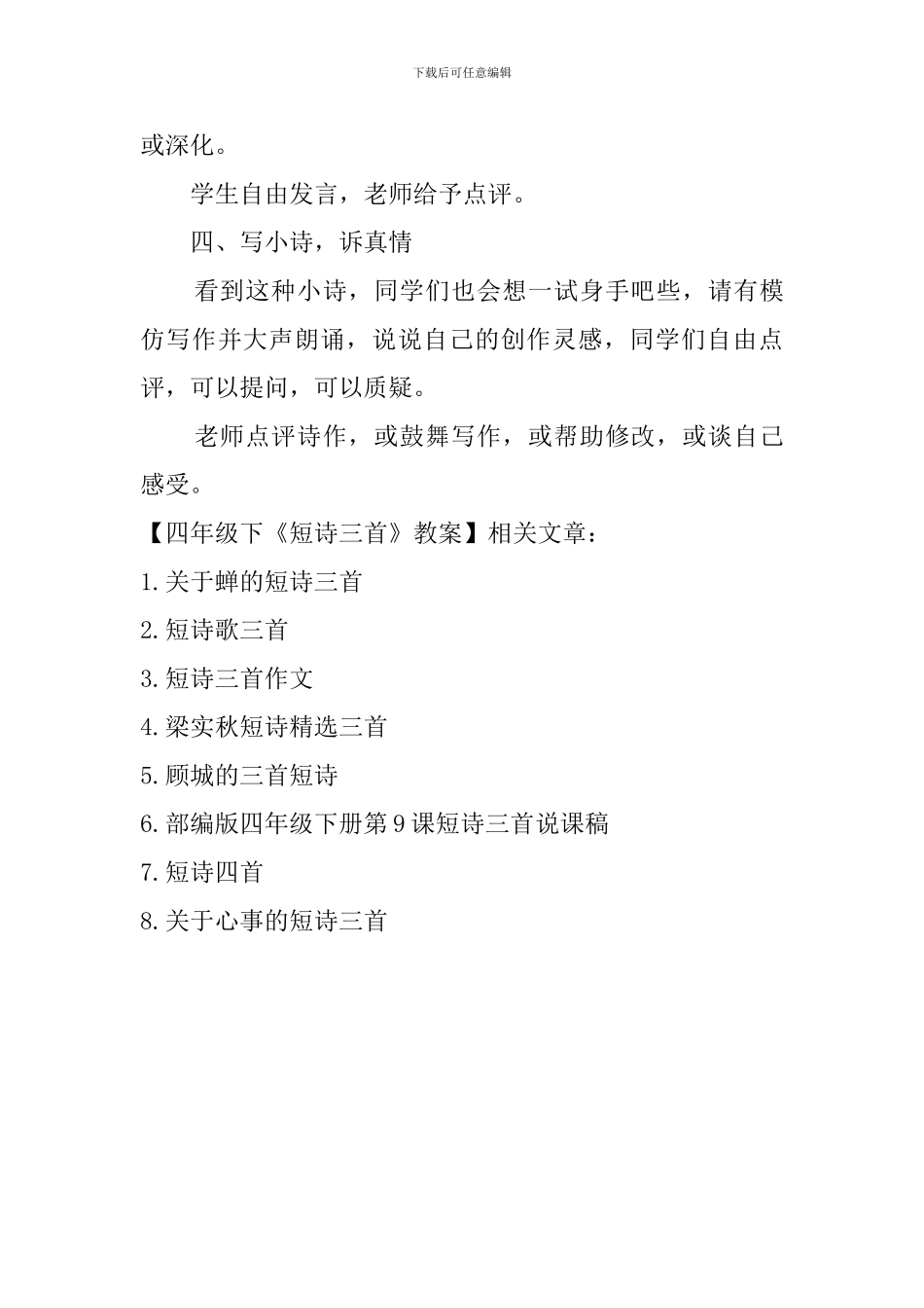 四年级下《短诗三首》教案_第3页