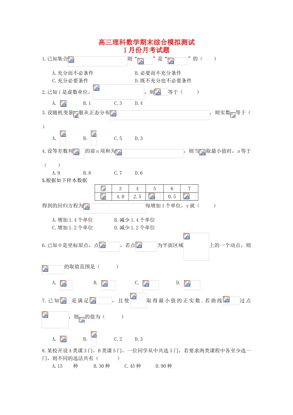 高三数学上学期第五次月考试题 理-人教版高三全册数学试题_第1页
