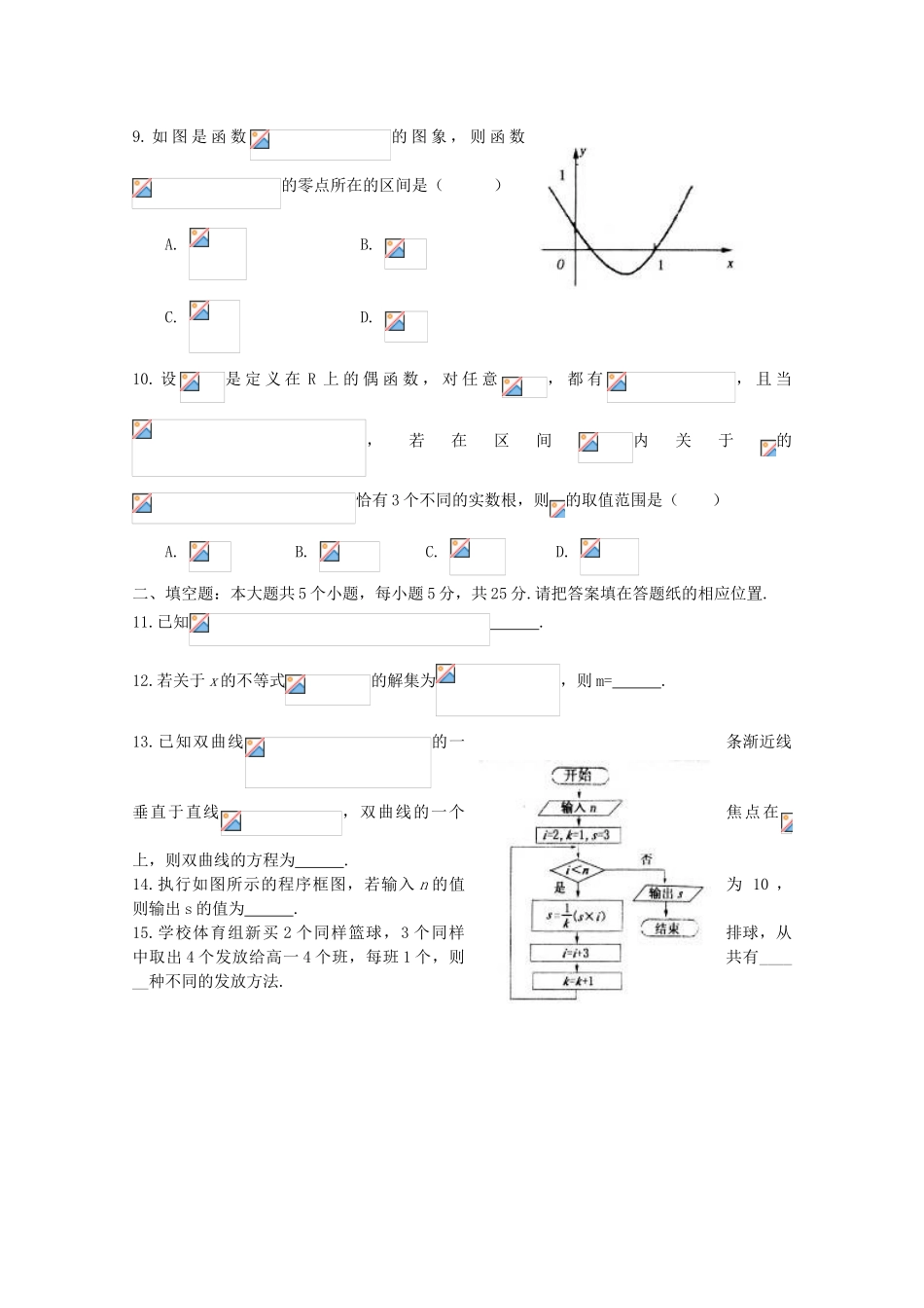 高三数学上学期第五次月考试题 理-人教版高三全册数学试题_第2页