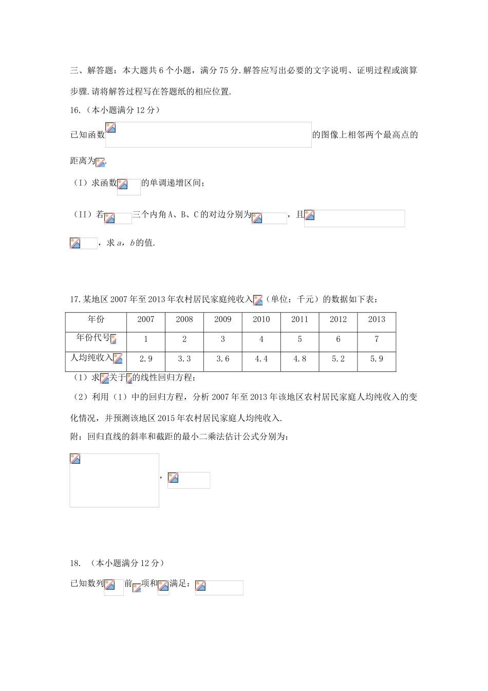 高三数学上学期第五次月考试题 理-人教版高三全册数学试题_第3页