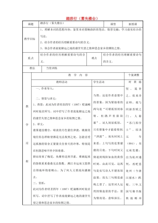 高中语文 专题十 踏莎行（雾失楼台）教案 苏教版选修《唐诗宋词选读》-苏教版高二《唐诗宋词选读》语文教案