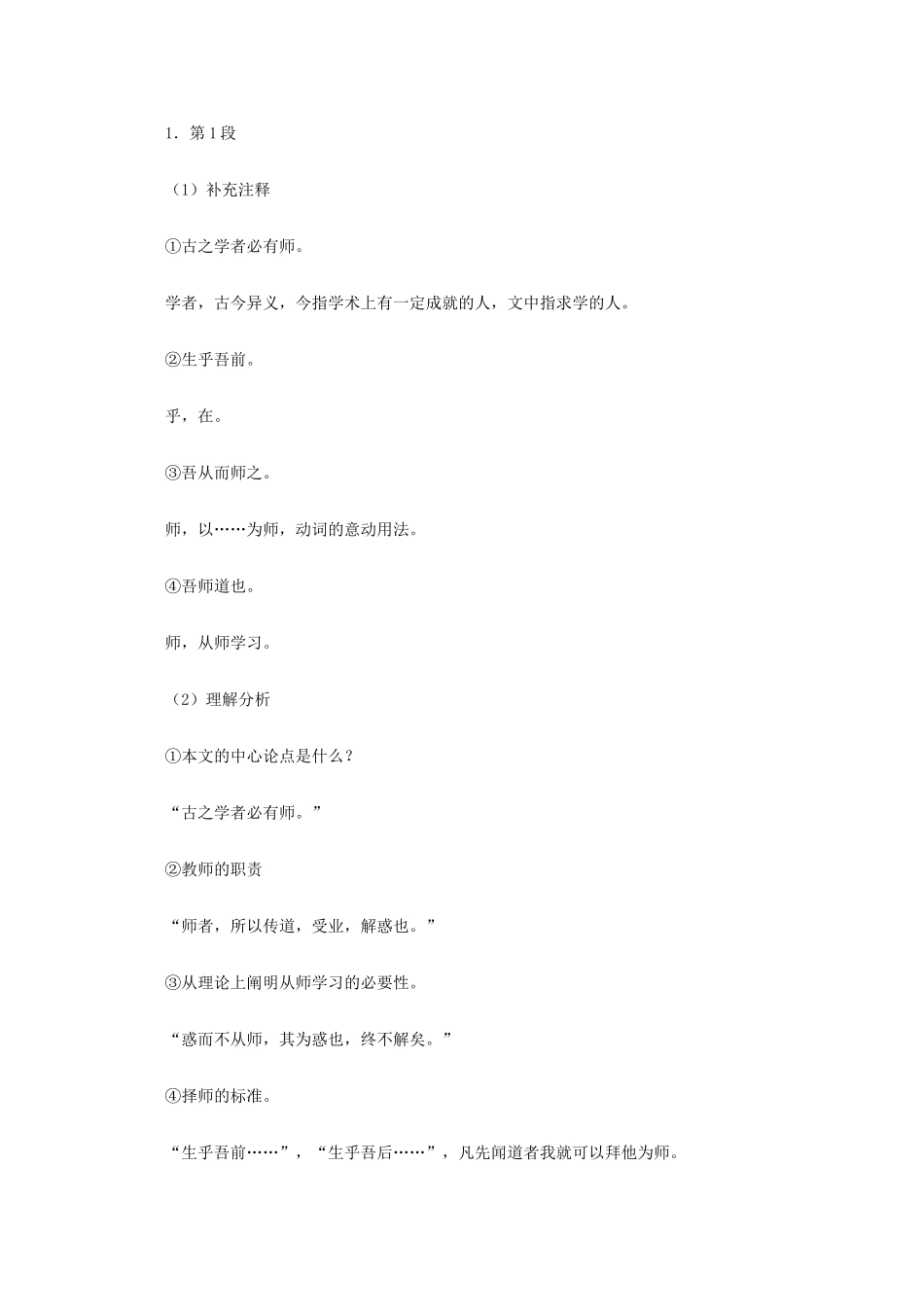 高中语文 专题二 获得教养的途径《求学之首 劝学》第二课时教案 新人教版必修1_第3页