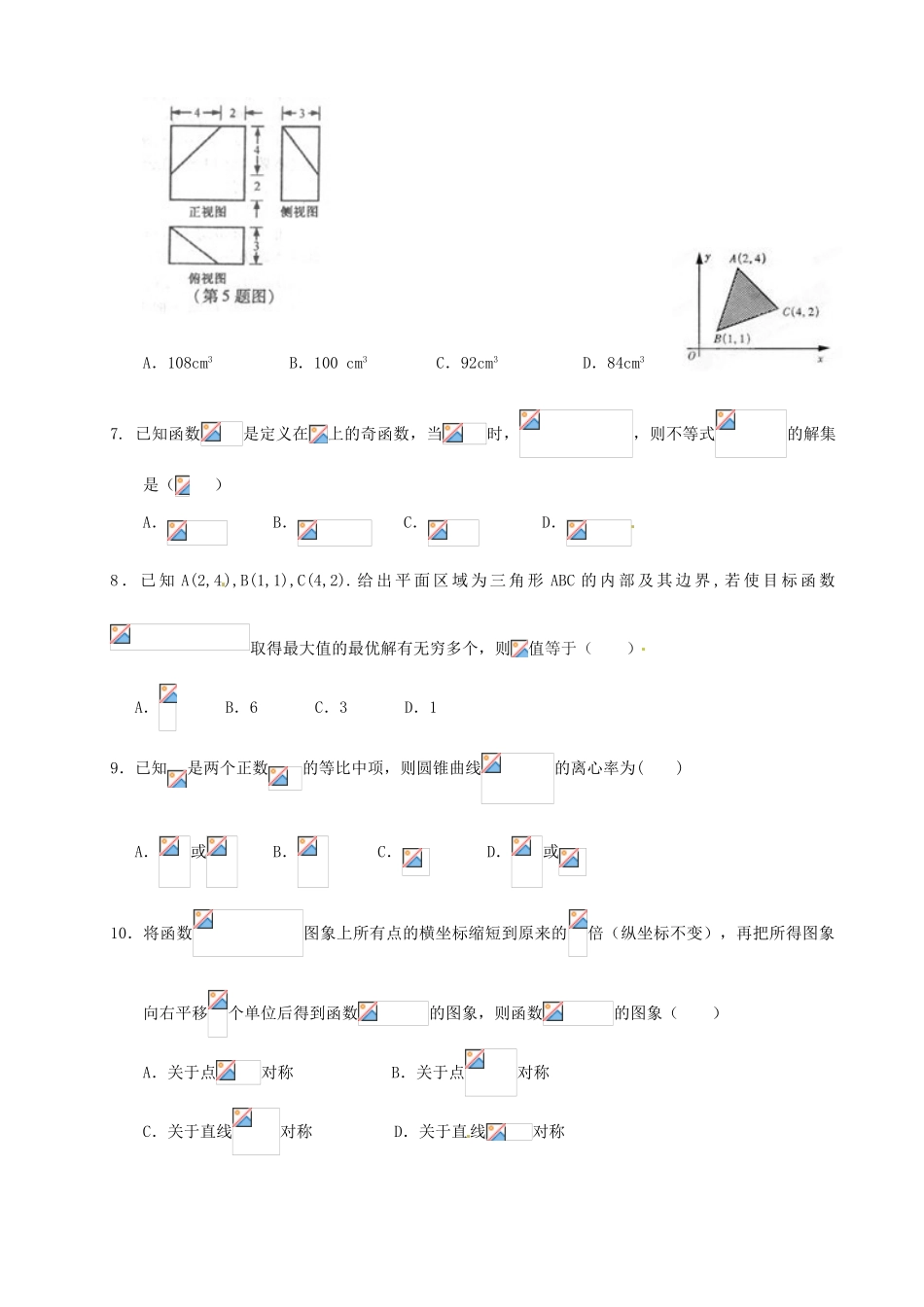 高三数学上学期第五次调研考试试题 文-人教版高三全册数学试题_第2页