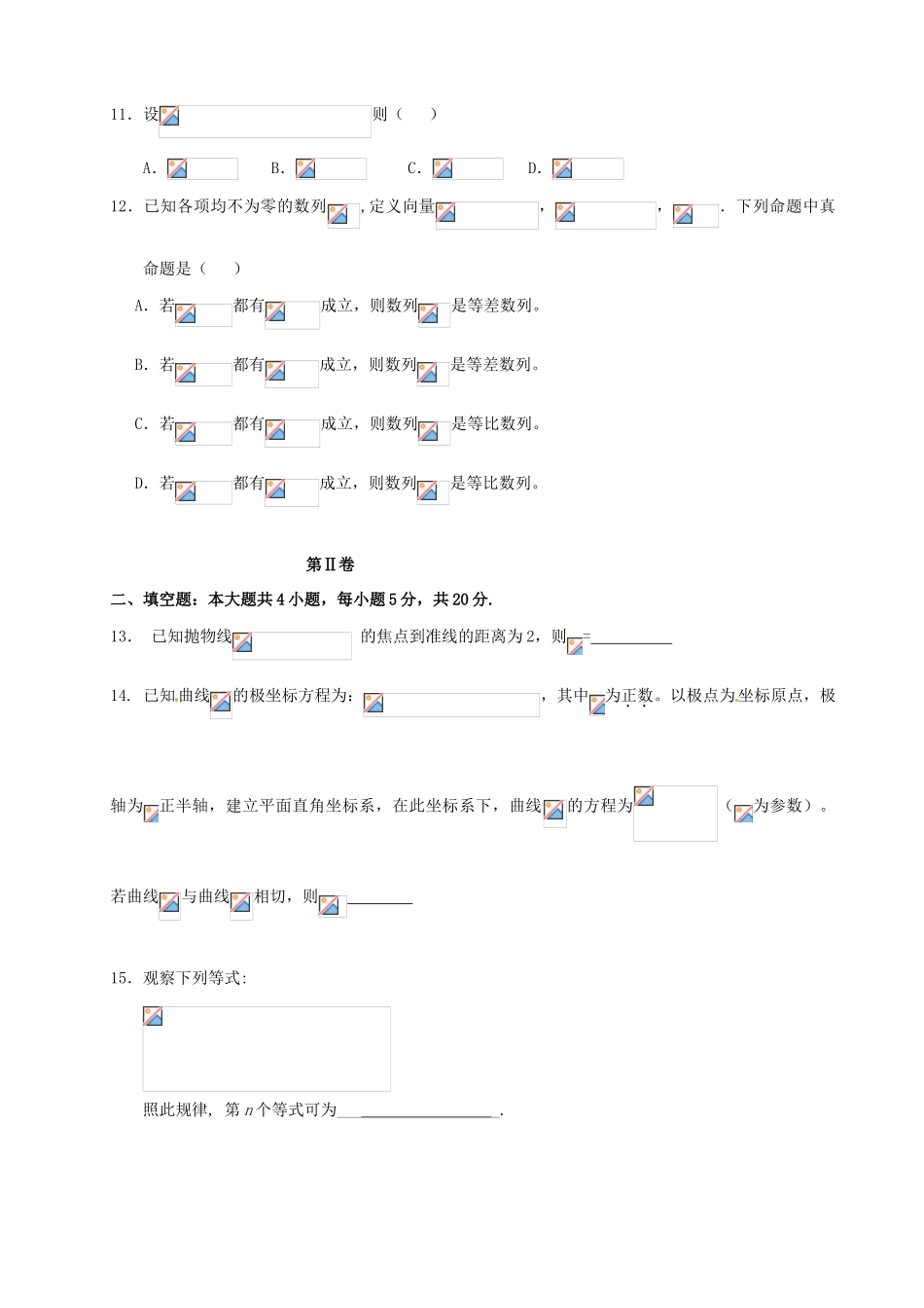 高三数学上学期第五次调研考试试题 文-人教版高三全册数学试题_第3页
