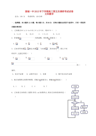 高三数学上学期第五次调研考试试题 文-人教版高三全册数学试题