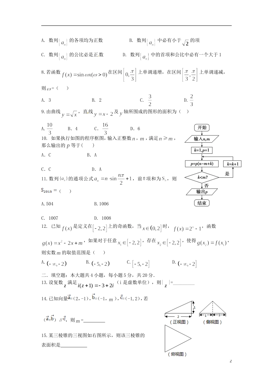 高三数学上学期第五次月考试题（普通班）-人教版高三全册数学试题_第2页