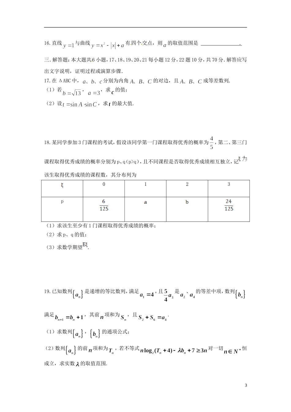 高三数学上学期第五次月考试题（普通班）-人教版高三全册数学试题_第3页