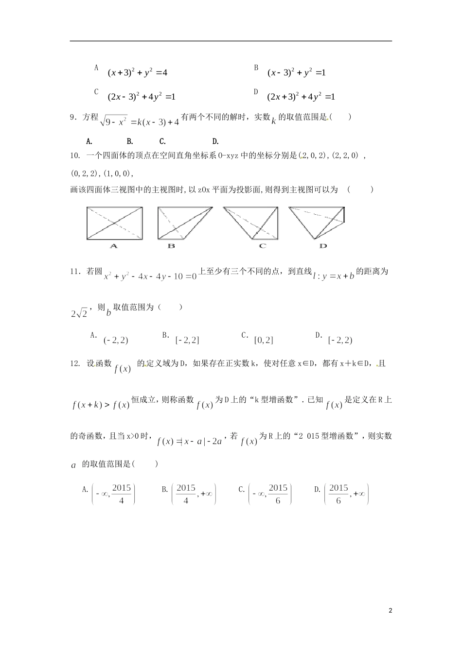 高三数学上学期第五次月考试题（实验班）-人教版高三全册数学试题_第2页