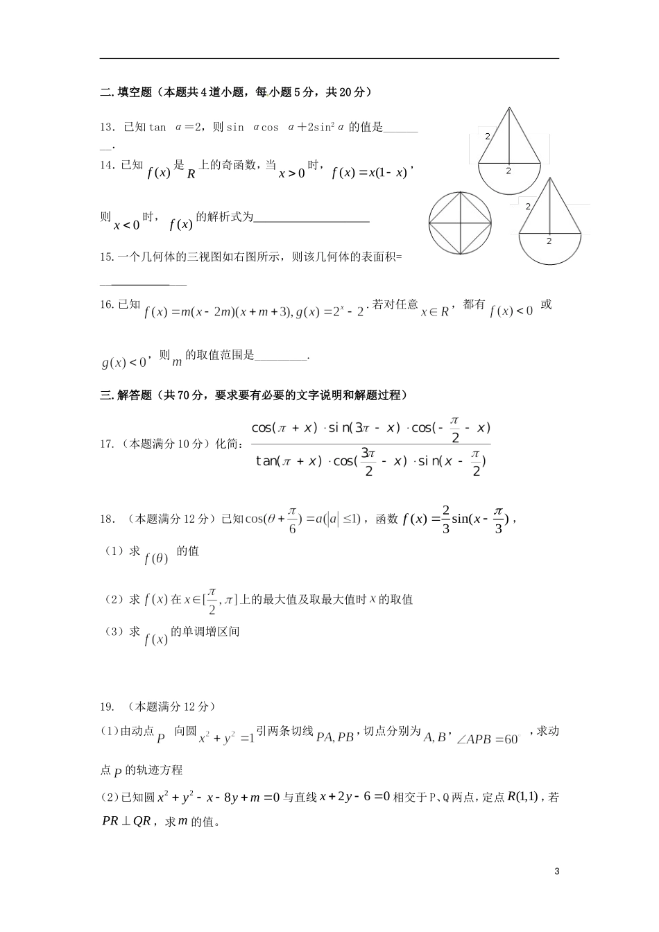 高三数学上学期第五次月考试题（实验班）-人教版高三全册数学试题_第3页