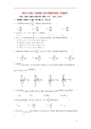 高三数学上学期第五次月考试题（实验班）-人教版高三全册数学试题