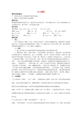 高中语文 专题三 月是故乡明《我心归去》教案 新人教版必修1